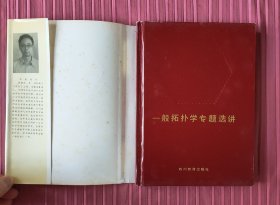 现代数学研究丛书：函数选代与一维动力系统，一般拓扑学专题选讲，亚纯函数的正规族，模糊数学导论