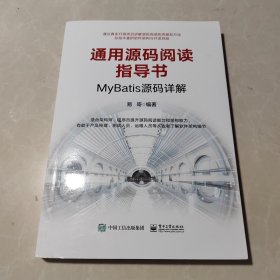 通用源码阅读指导书――MyBatis源码详解