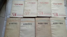 高等数学讲义上下，高等数学习题集，高等数学习题集解答（8本合售）