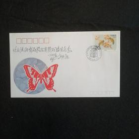 《北京鸿纳邮品股份有限公司创立》纪念封