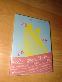32秒16 [意]朱塞佩·卡托策拉 著