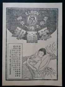民国老广告！肺痨之唯一救星：上海爱尔邦药品