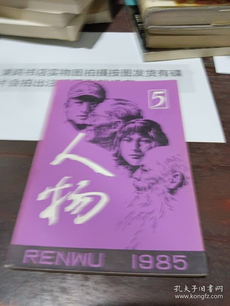 人物1985.5