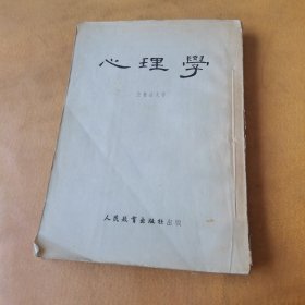 心理学(繁体竖版)