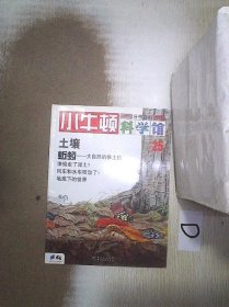 小牛顿科学馆    25 。