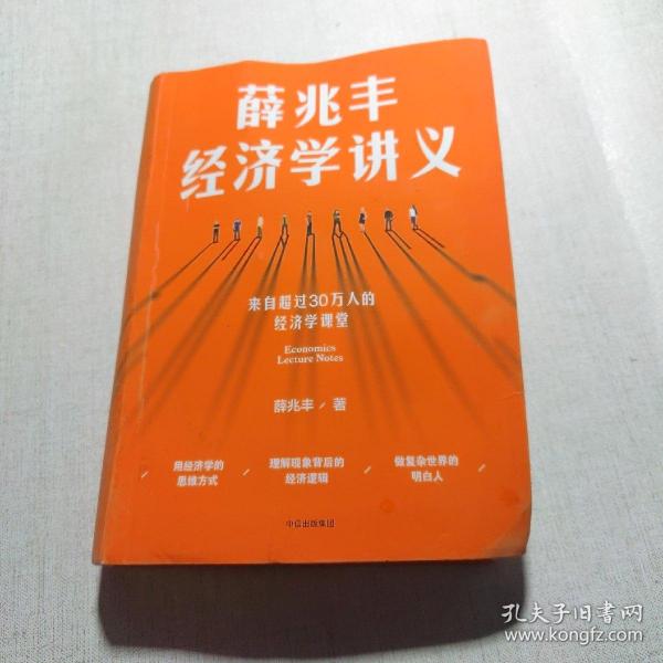 薛兆丰经济学讲义