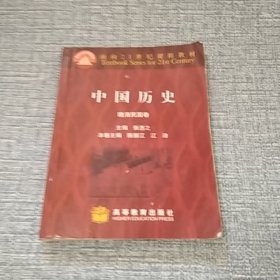 中国历史：晚清民国卷