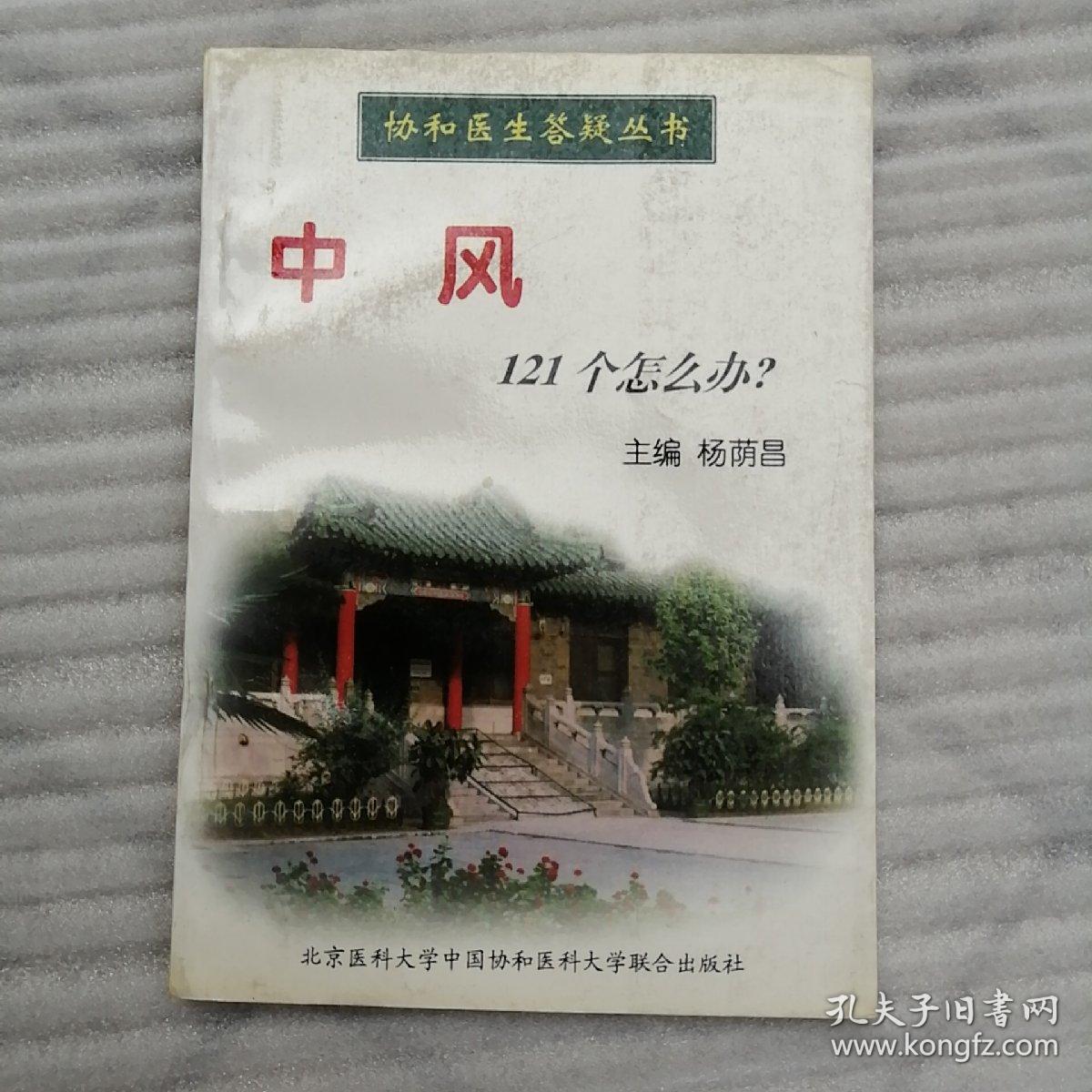 中风121个怎么办