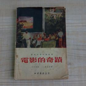 电影的奇蹟（存放343层D6）