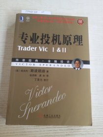 专业投机原理