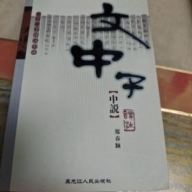 二十二子详注全译丛书：尸子译注