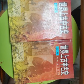 世界上古中古史（上册）（下册）（第2版）