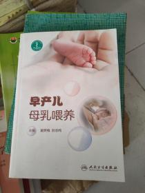 早产儿母乳喂养