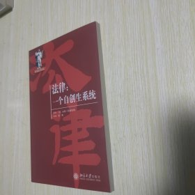 法律：一个自创生系统