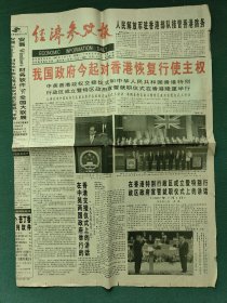 4开，1997年7月1日（中英香港政权交接仪式在港隆重举行）今日八版〔经济参考报〕