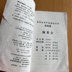 难经、神农本草经