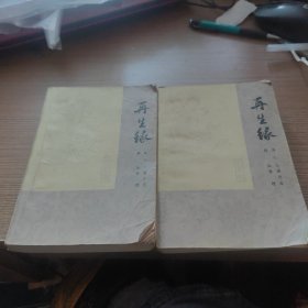 再生缘 上下全