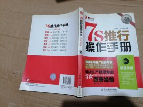 7S推行操作手册（实战白金版）