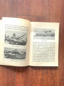 从弓箭到导弹——武器发展史话，商务印书馆1982年一版一印。