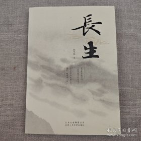 长生 签名钤印