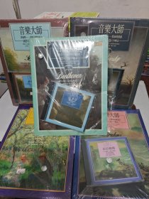 音乐大师国际中文版CD杂志 舒曼音乐文学家 布拉姆斯古典的最后光芒 贝多芬不朽的音乐遗产 柴可夫斯基致命的情感 舒伯特诗与音乐的结合 5本合售