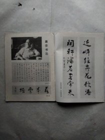 书法1987年2、3