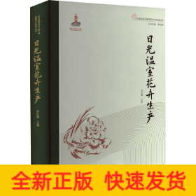 日光温室花卉生产