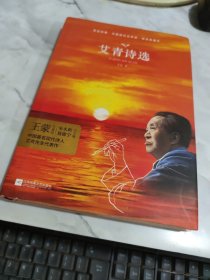艾青诗选 教育部新编语文教材九年级上册指定阅读 （全本珍藏版 无删减 无障碍阅读 ）有破损