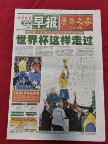 北京晚报早报2002年7月1日，2002世界杯，世界杯这样走过，早报跟你说再见！