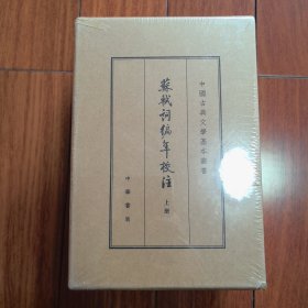 中国古典文学基本丛书.·典藏本：苏轼词编年校注/套装全3册