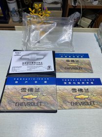 雪佛兰开拓者SUV／S一10皮卡车：用户手册全