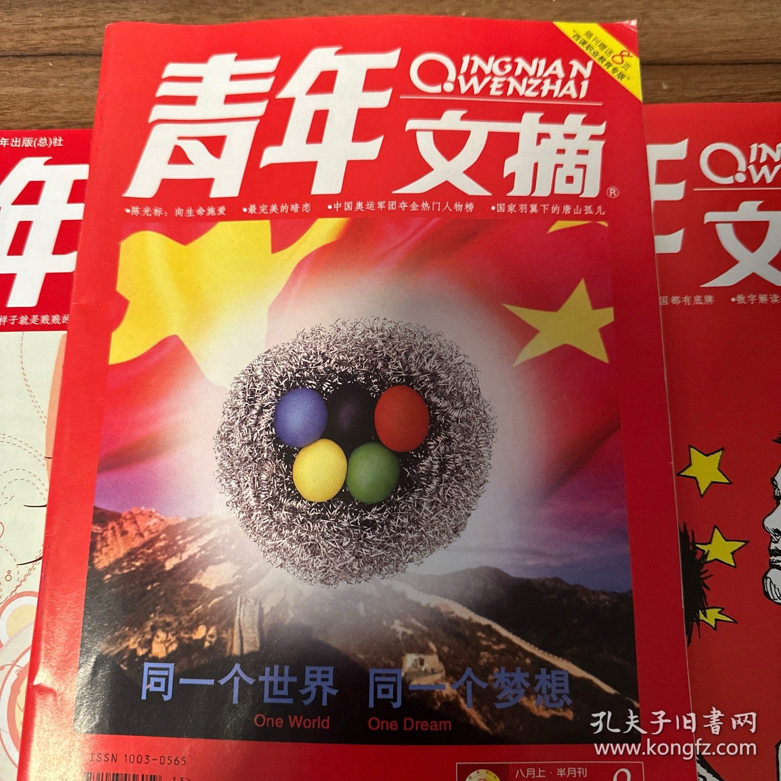 青年文摘