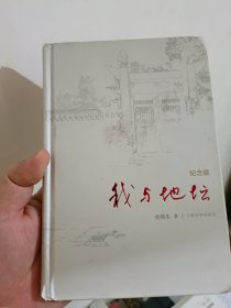 我与地坛
