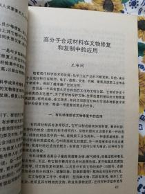 文物修复与研究