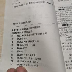 古典戏剧基本解读 三国演义4