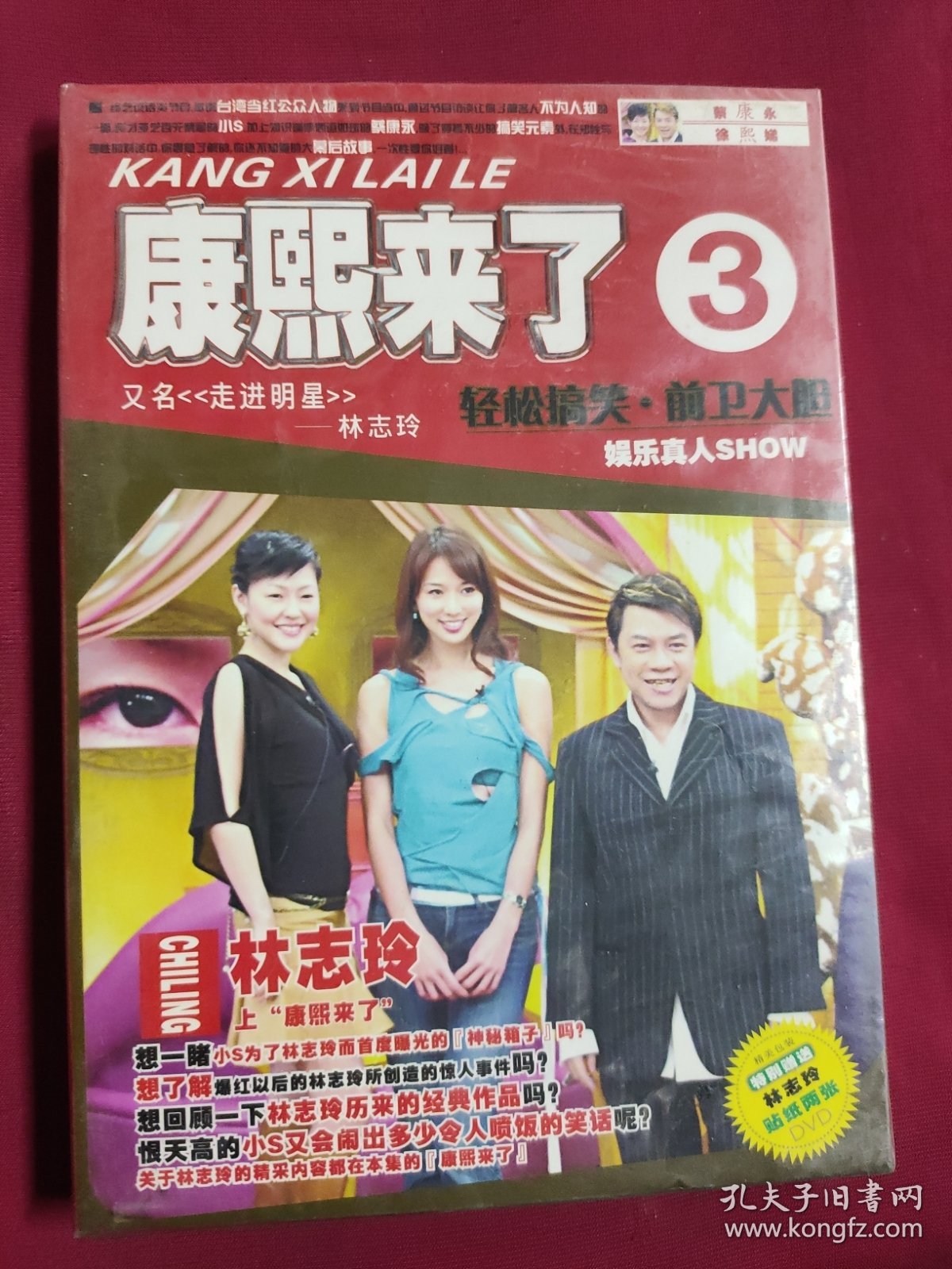 DVD 康熙来了 未拆封 （29拆封） 3/4/8/9/12/13/14/19/21/23/24/25/27/28/29