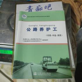 公路养护工（初级·中级·高级）