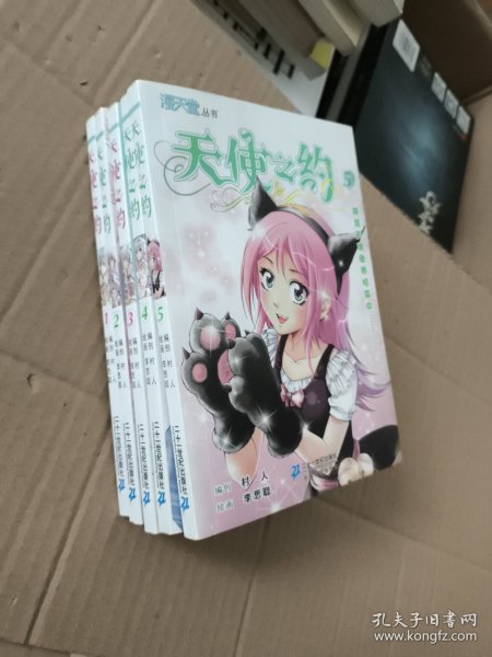 天使之约1-5