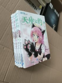 天使之约1-5