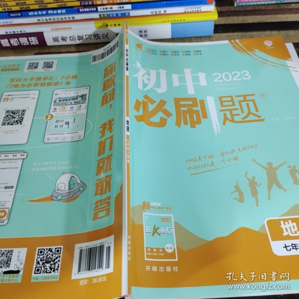 理想树2021版 初中必刷题地理七年级上册RJ 人教版配狂K重点