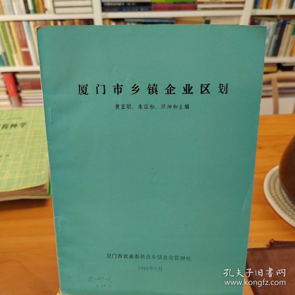 厦门市乡镇企业区划