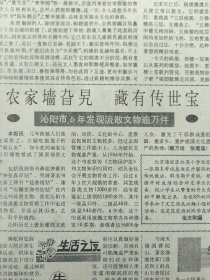 1991年5月11日《光明日报》：【《红一方面军史》完成送审稿；沁阳市6年发现流失文物逾万件；失眠与催眠；宣纸的代用品——仿宣纸问世；黄遵宪联语；北京海淀区红英小学琵琶班的照片；】~（版面齐全，放心购买）。