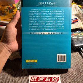 中国文化软实力研究报告2010