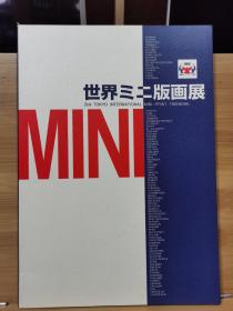 世界迷你版画展  第2届东京国际Mini-Print三联展   1998
