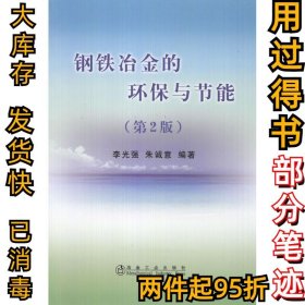 鋼鐵冶金的環(huán)保與節(jié)能(第二2版)李光強(qiáng)李光強(qiáng)9787502451110冶金工業(yè)出版社2010-01-01