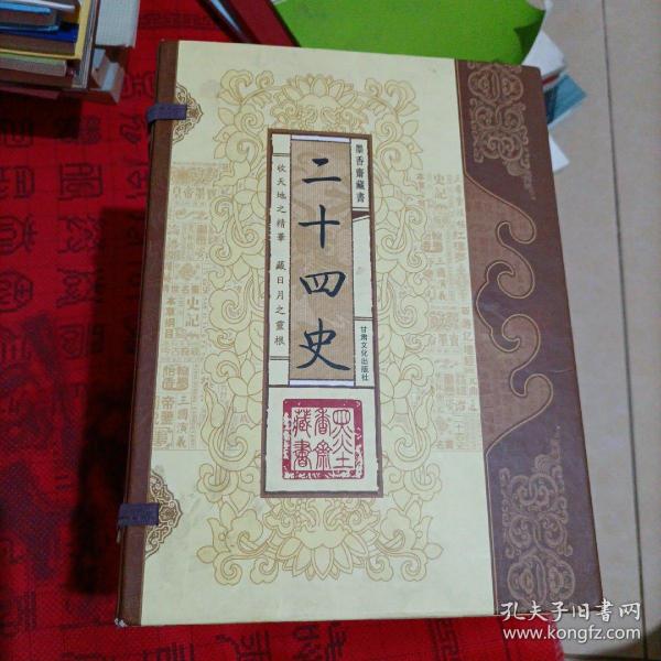 二十四史（全三卷）