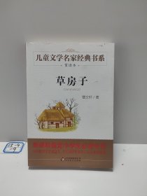 曹文轩推荐儿童文学经典书系 草房子