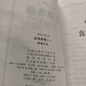 还珠格格之阴错阳差一水深火热一真相大白