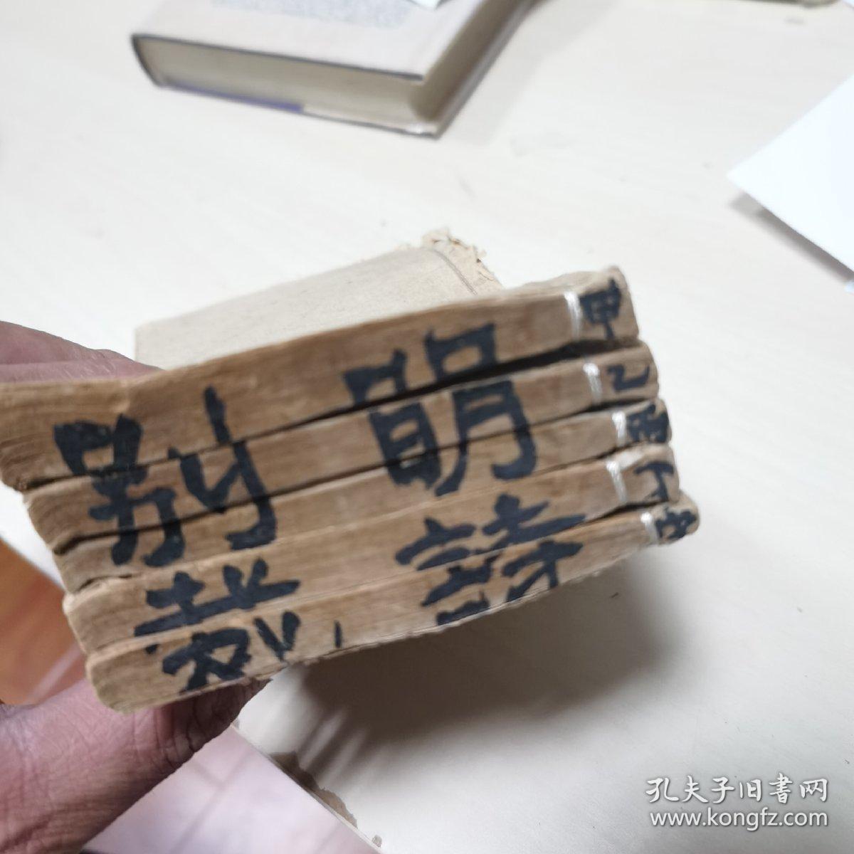 清写刻本《明诗别裁集》线装木刻现存5册十卷（缺最后1册）