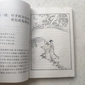 明清艳情小说   ：  八段锦      （赠送9本中国历代艳情小说精粹）    [看图下单，免争议]